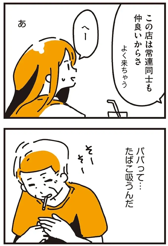 私のことを「いないようなもん」という父。産まれてこなければ...／不倫の子だなんて知りたくなかった（4）