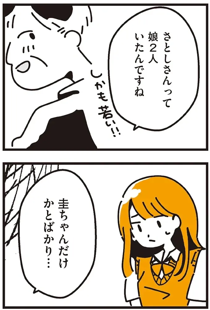 私のことを「いないようなもん」という父。産まれてこなければ...／不倫の子だなんて知りたくなかった（13）