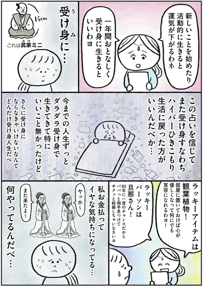 「来年は最悪」「来年は大吉」占い師によって変わる未来に思ったこと／生きるのがしんどい女が「幸せになれそうなこと」をやってみる話（6）