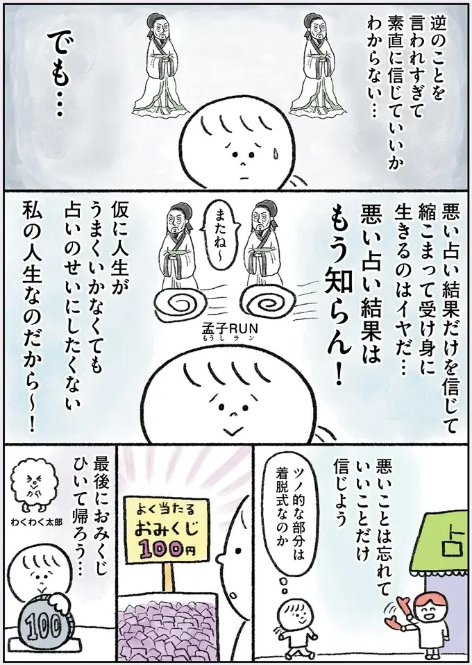 「来年は最悪」「来年は大吉」占い師によって変わる未来に思ったこと／生きるのがしんどい女が「幸せになれそうなこと」をやってみる話（9）