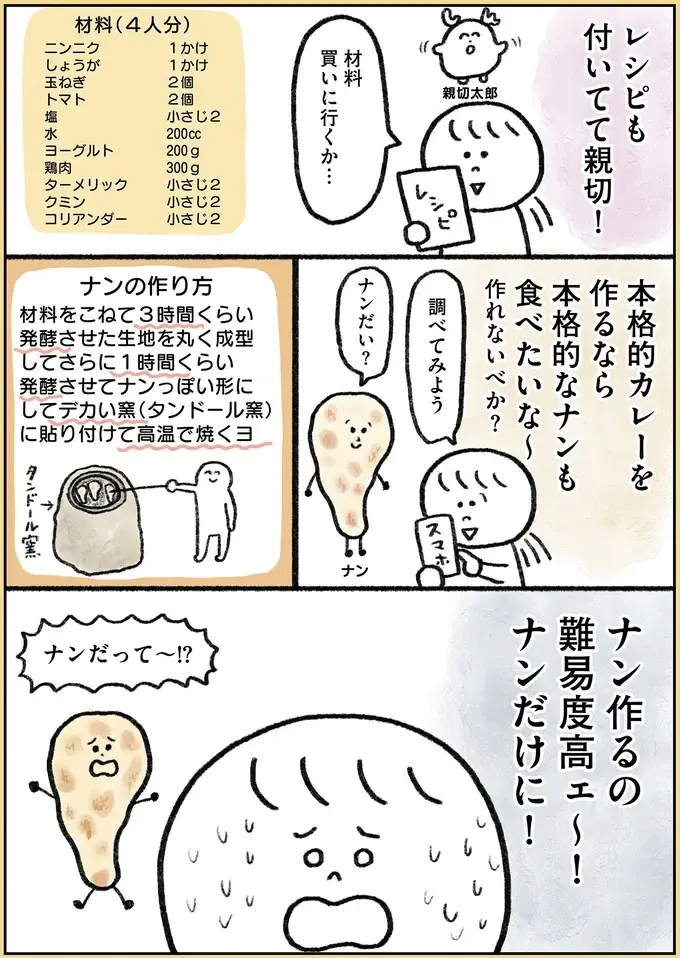 料理が苦手な35歳ひきこもり女性、気分を変えたくてスパイスカレー作りに挑戦／生きるのがしんどい女が「幸せになれそうなこと」をやってみる話（7）