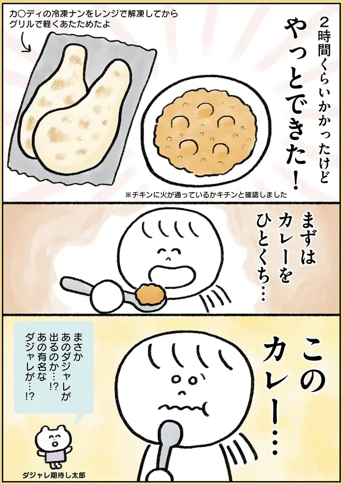 35歳ひきこもり女性が2時間かけて作ったスパイスカレー。お味は？／生きるのがしんどい女が「幸せになれそうなこと」をやってみる話（7）