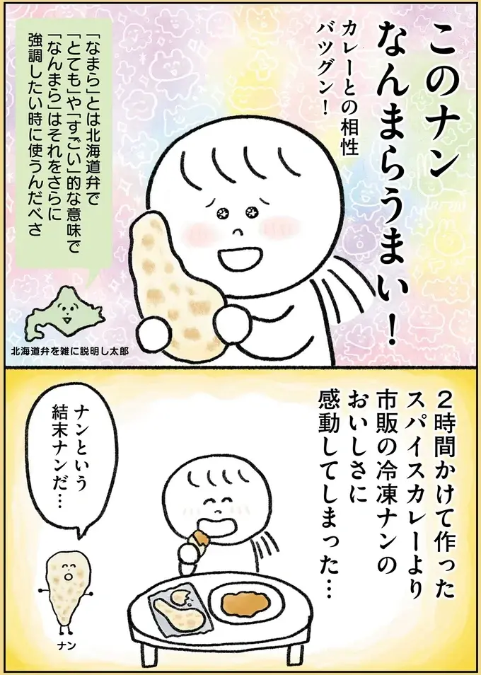 35歳ひきこもり女性が2時間かけて作ったスパイスカレー。お味は？／生きるのがしんどい女が「幸せになれそうなこと」をやってみる話（9）