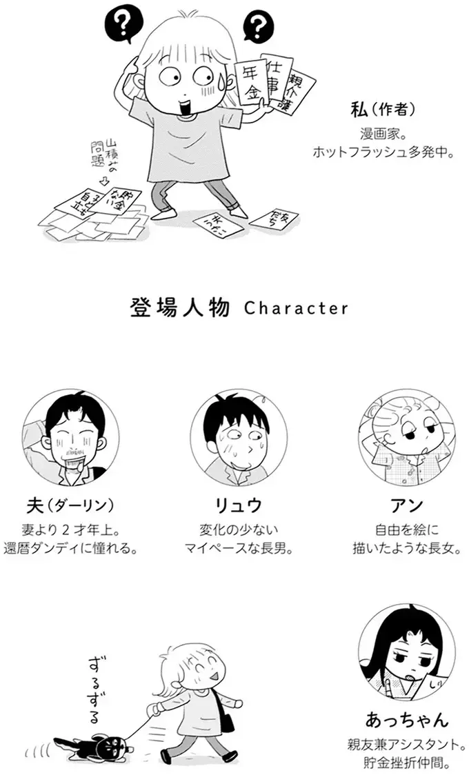 『アラフィフさん いらっしゃ～い！』（2）