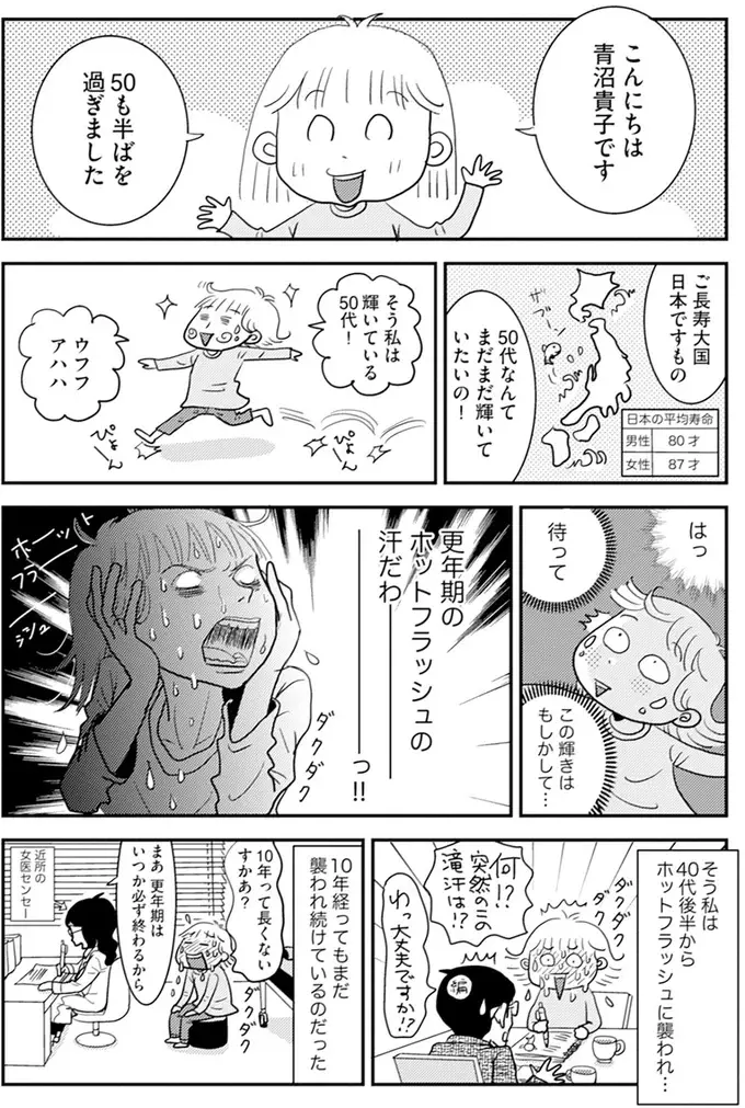 『アラフィフさん いらっしゃ～い！』（3）