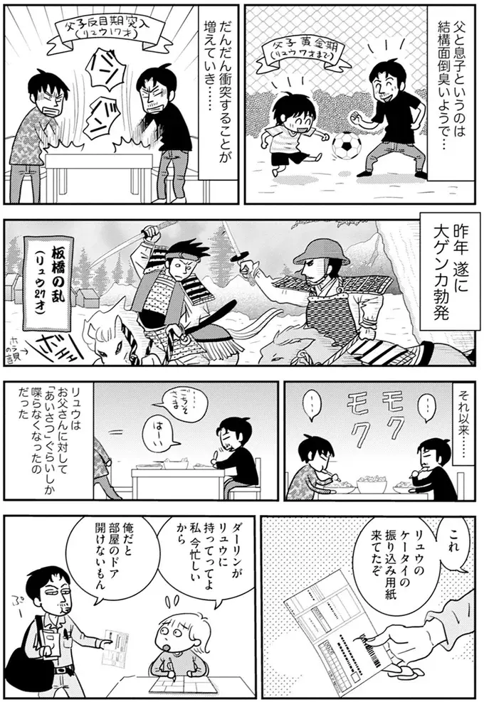『アラフィフさん いらっしゃ～い！』（5）