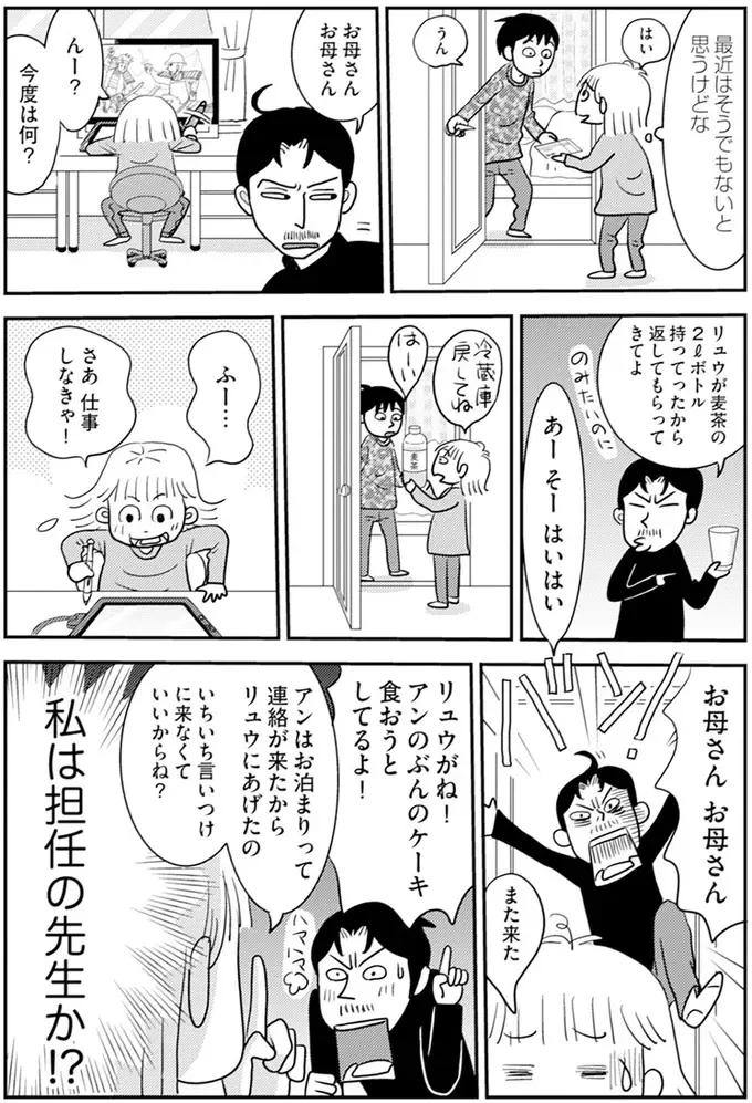 『アラフィフさん いらっしゃ～い！』（6）