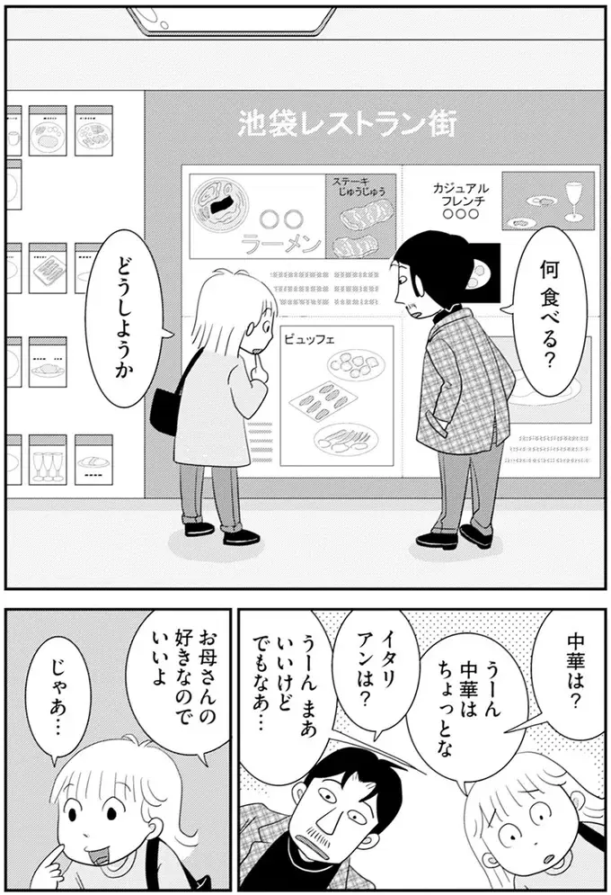 『アラフィフさん いらっしゃ～い！』（7）