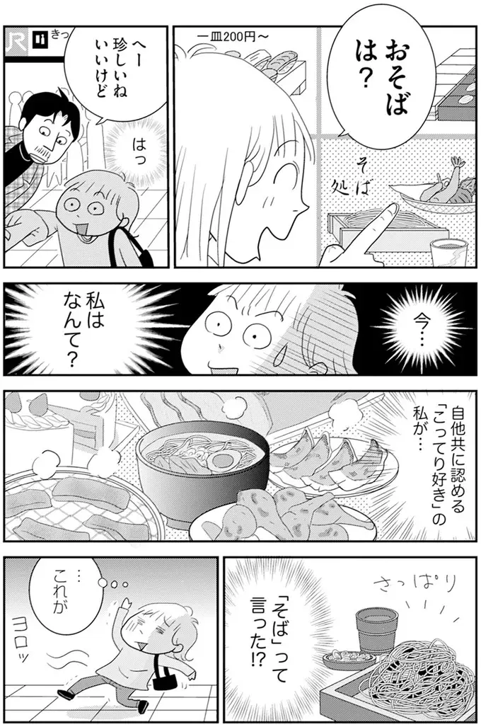 『アラフィフさん いらっしゃ～い！』（8）