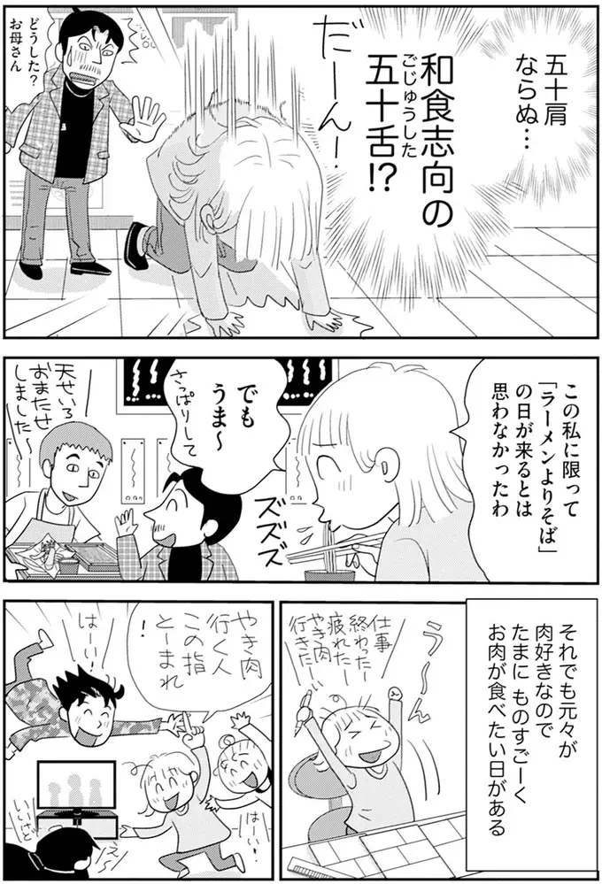 『アラフィフさん いらっしゃ～い！』（9）