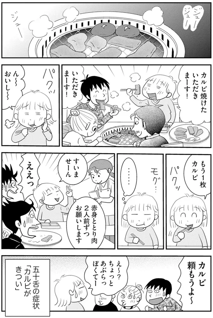 『アラフィフさん いらっしゃ～い！』（10）