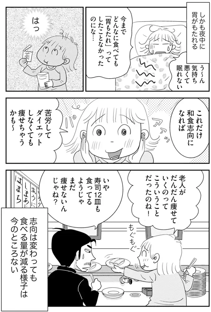『アラフィフさん いらっしゃ～い！』（11）