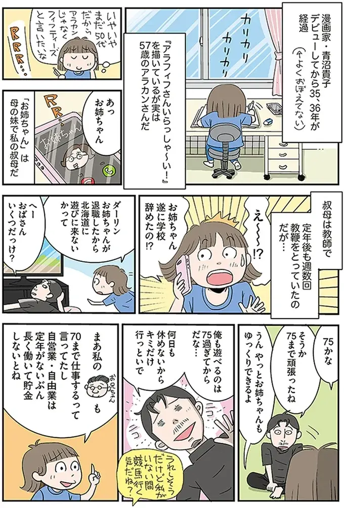 『アラフィフさん いらっしゃ～い！』（14）