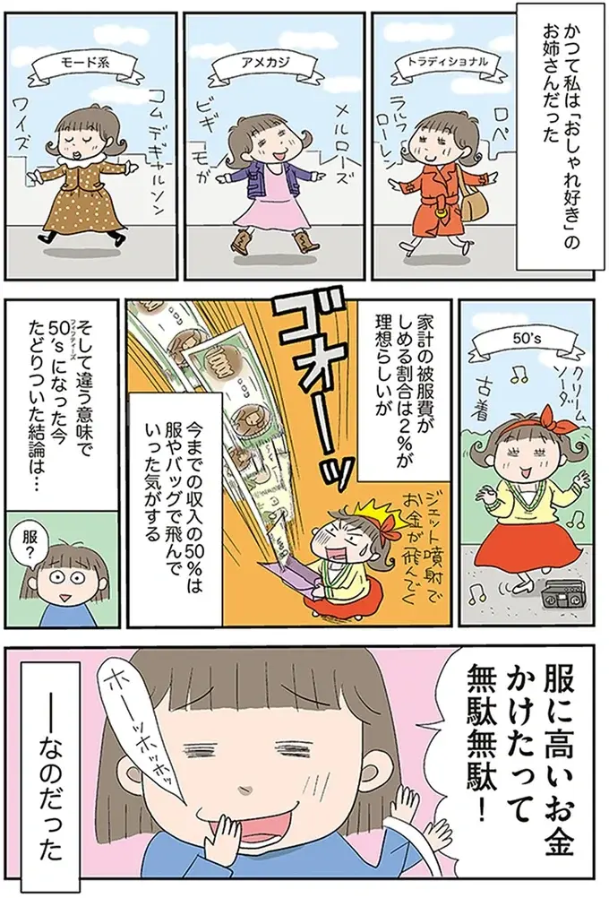『アラフィフさん いらっしゃ～い！』（16）