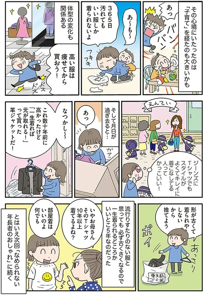 『アラフィフさん いらっしゃ～い！』（17）