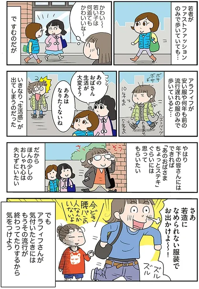 『アラフィフさん いらっしゃ～い！』（19）