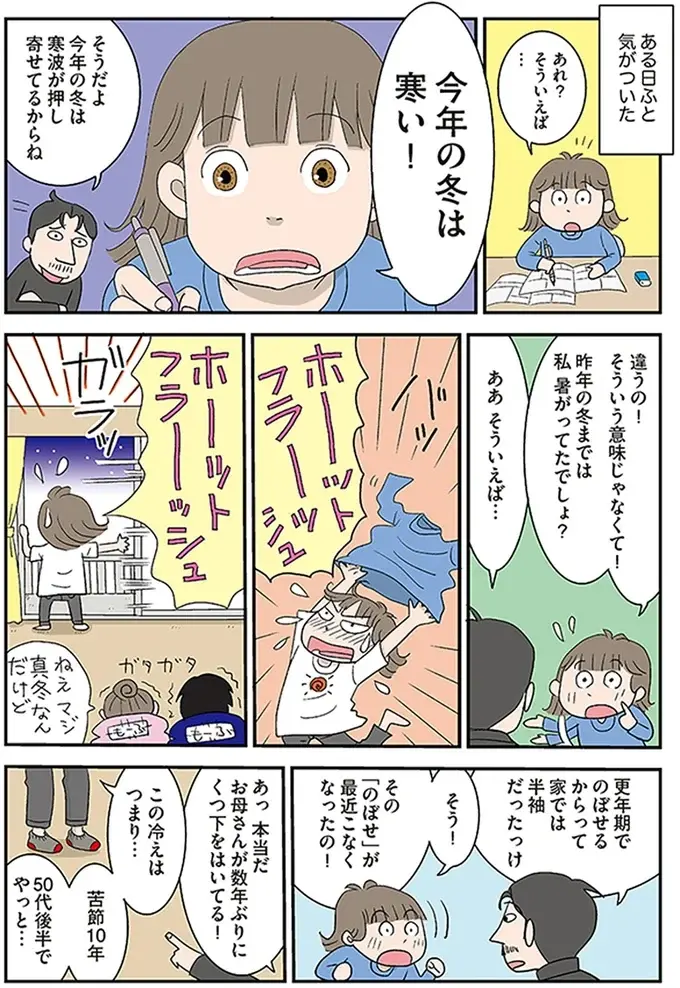 『アラフィフさん いらっしゃ～い！』（20）