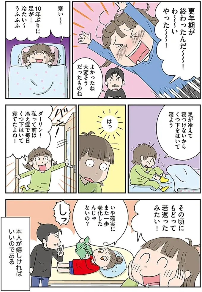 『アラフィフさん いらっしゃ～い！』（21）