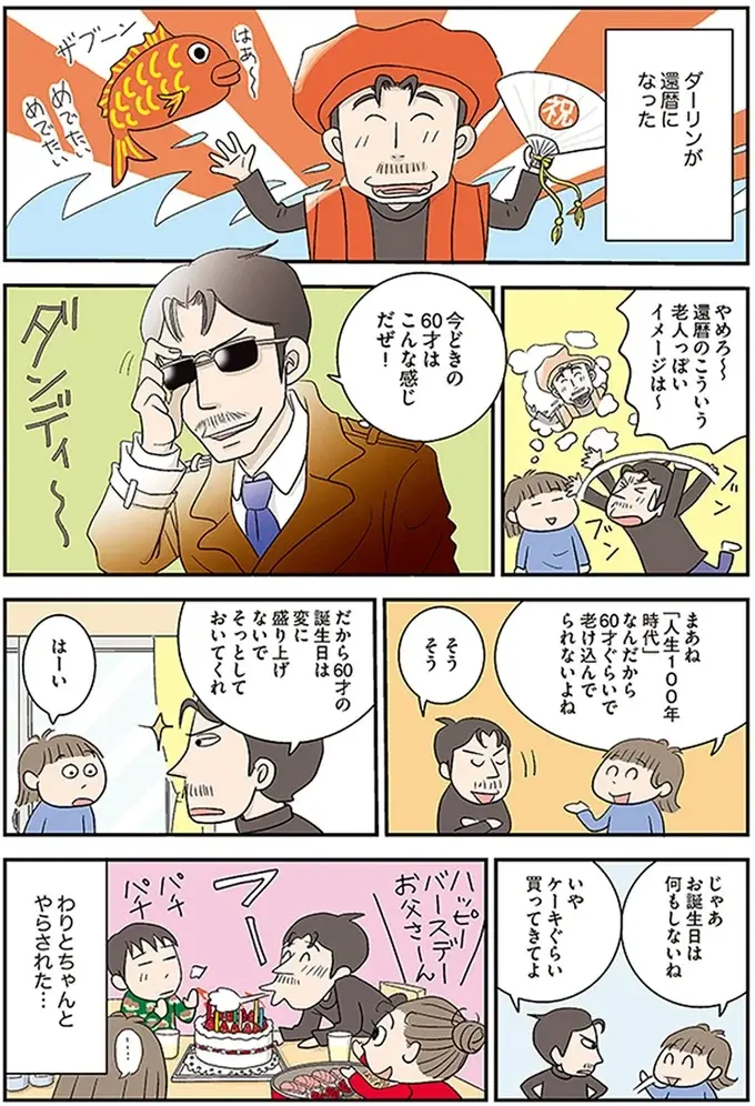 『アラフィフさん いらっしゃ～い！』（22）