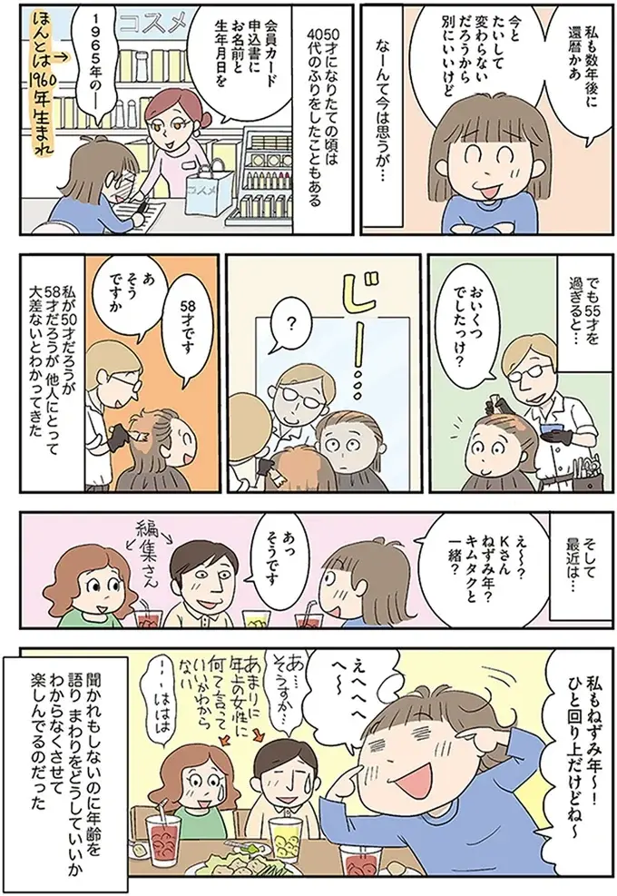 『アラフィフさん いらっしゃ～い！』（23）