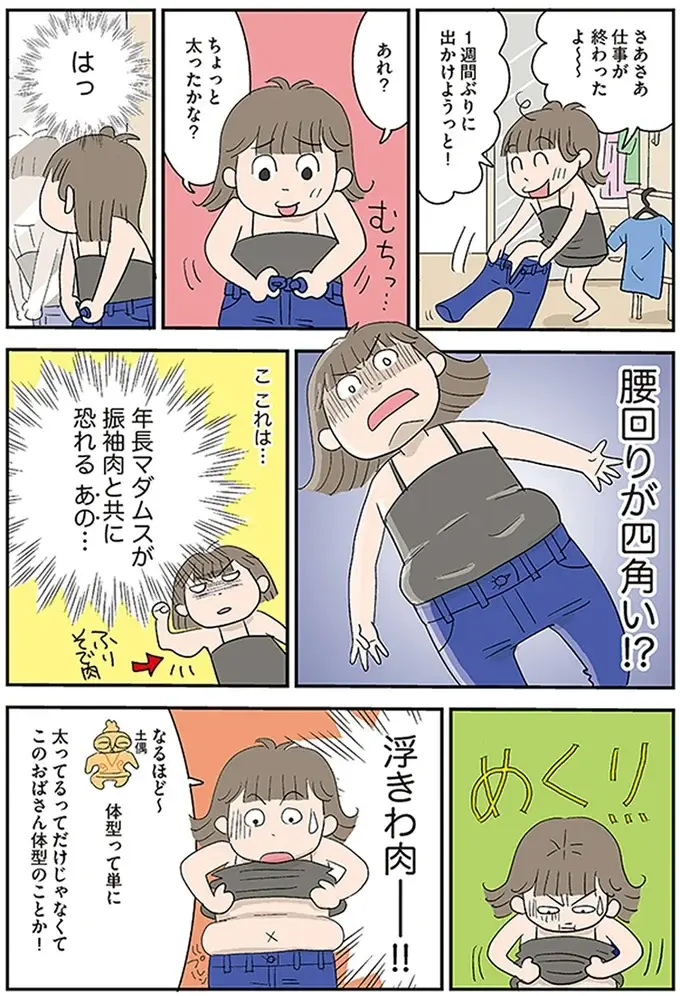 『アラフィフさん いらっしゃ～い！』（24）