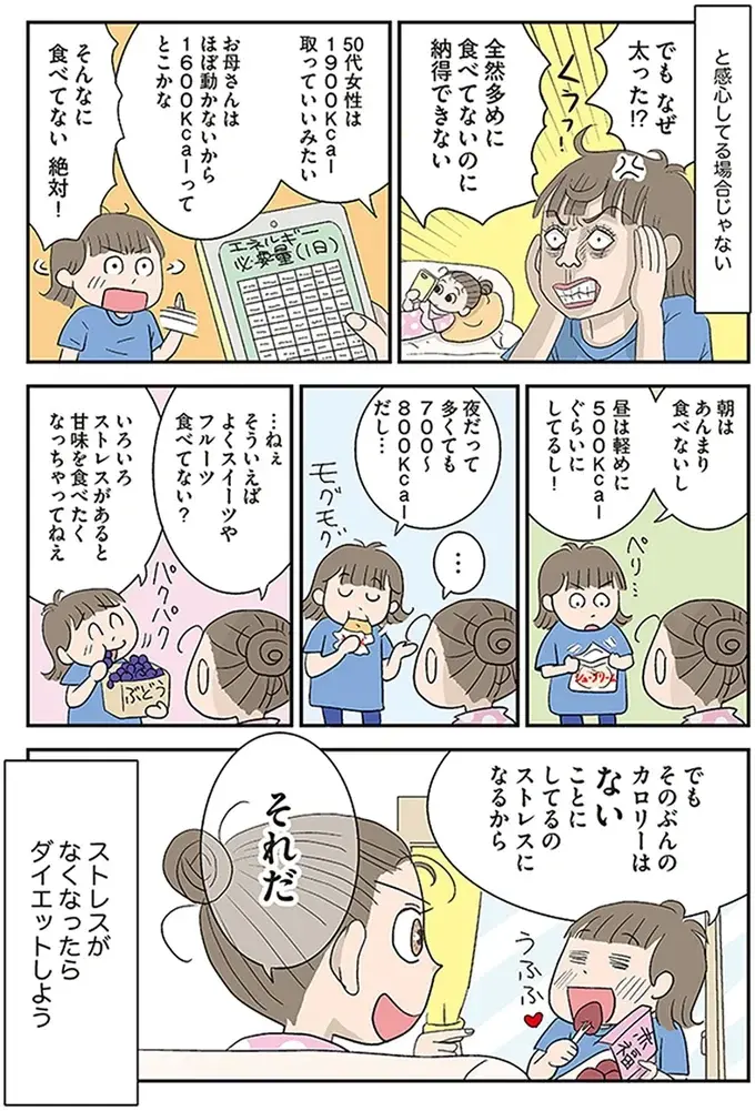 『アラフィフさん いらっしゃ～い！』（25）