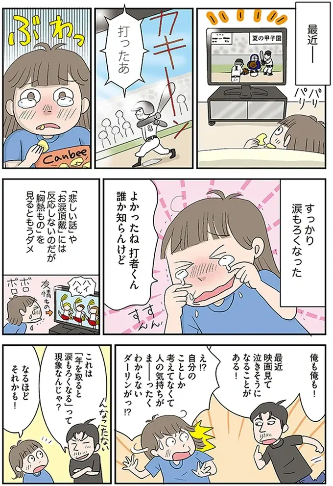 『アラフィフさん いらっしゃ～い！』（26）