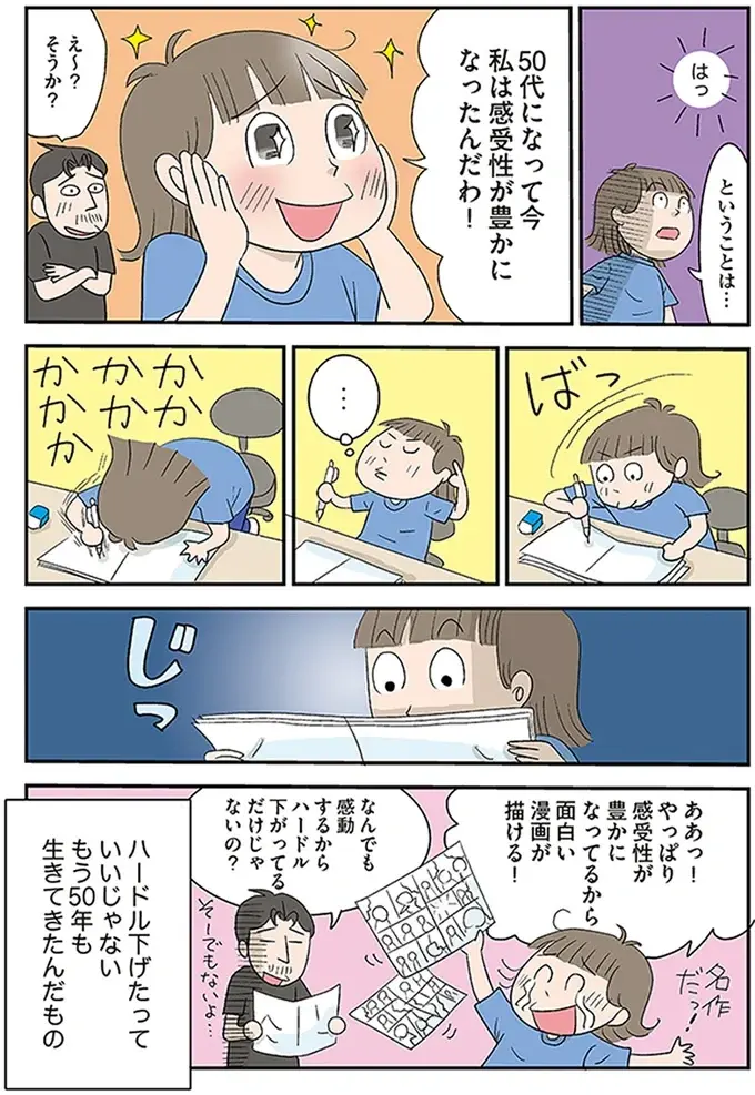 『アラフィフさん いらっしゃ～い！』（27）