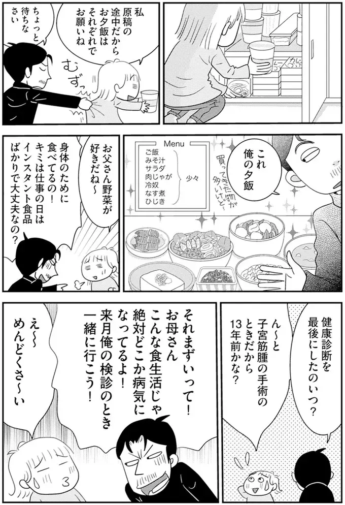 『アラフィフさん いらっしゃ～い！』（29）