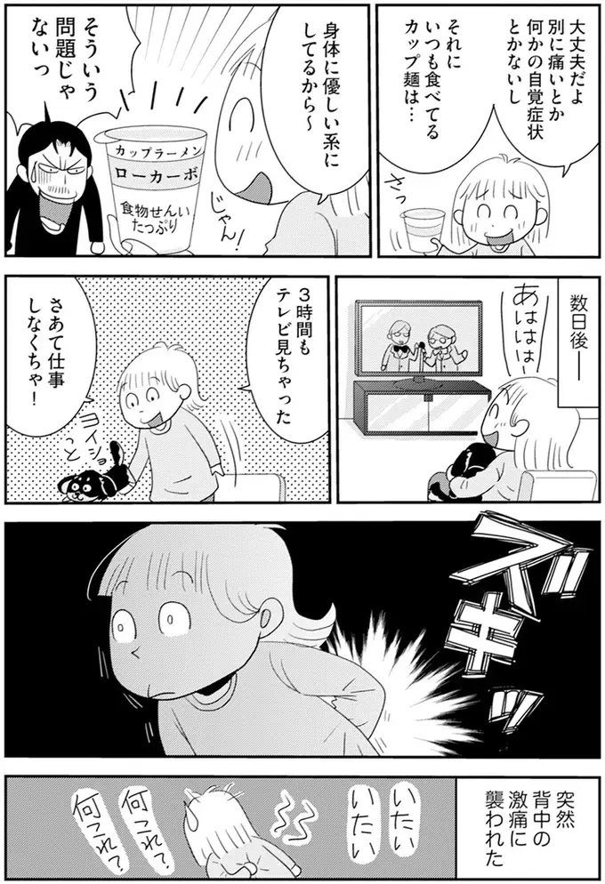 『アラフィフさん いらっしゃ～い！』（30）
