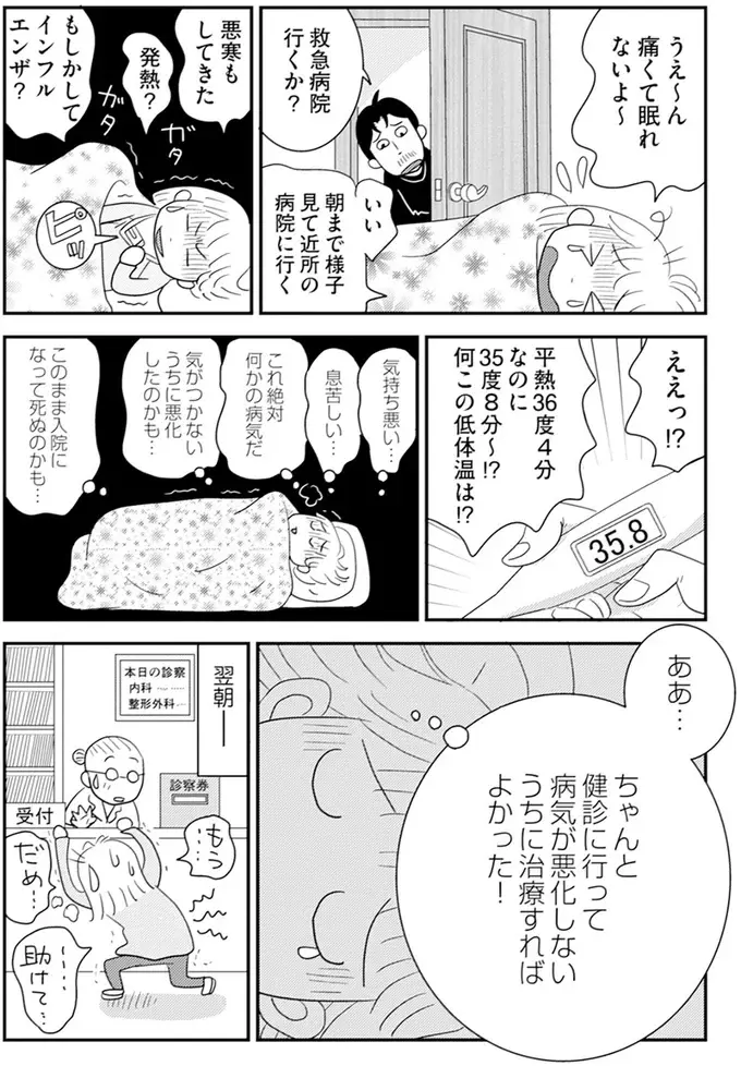 『アラフィフさん いらっしゃ～い！』（31）