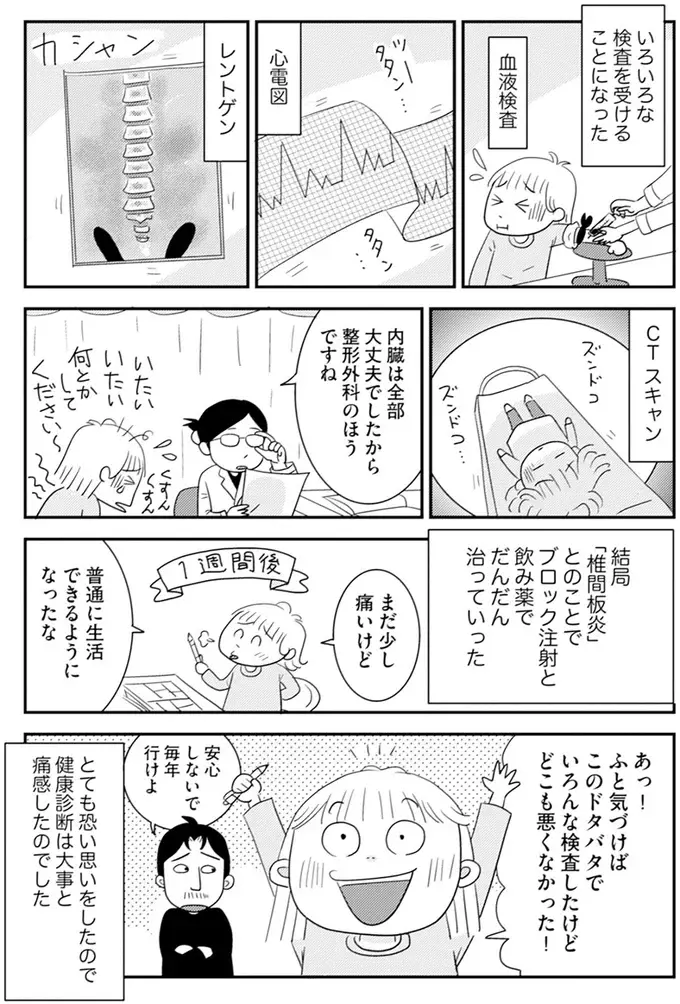 『アラフィフさん いらっしゃ～い！』（32）
