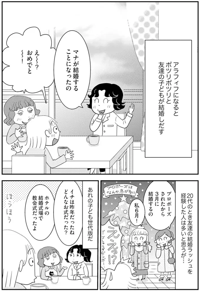 『アラフィフさん いらっしゃ～い！』（33）
