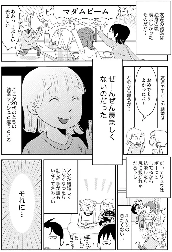 『アラフィフさん いらっしゃ～い！』（34）