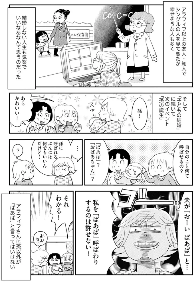 『アラフィフさん いらっしゃ～い！』（35）