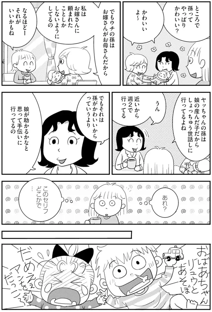 『アラフィフさん いらっしゃ～い！』（36）
