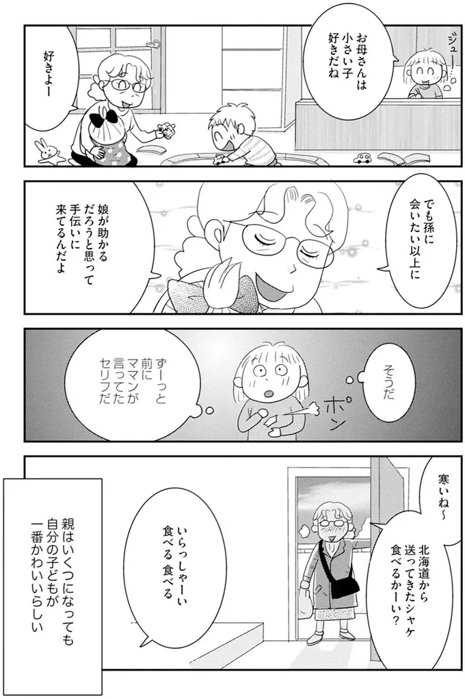 『アラフィフさん いらっしゃ～い！』（37）