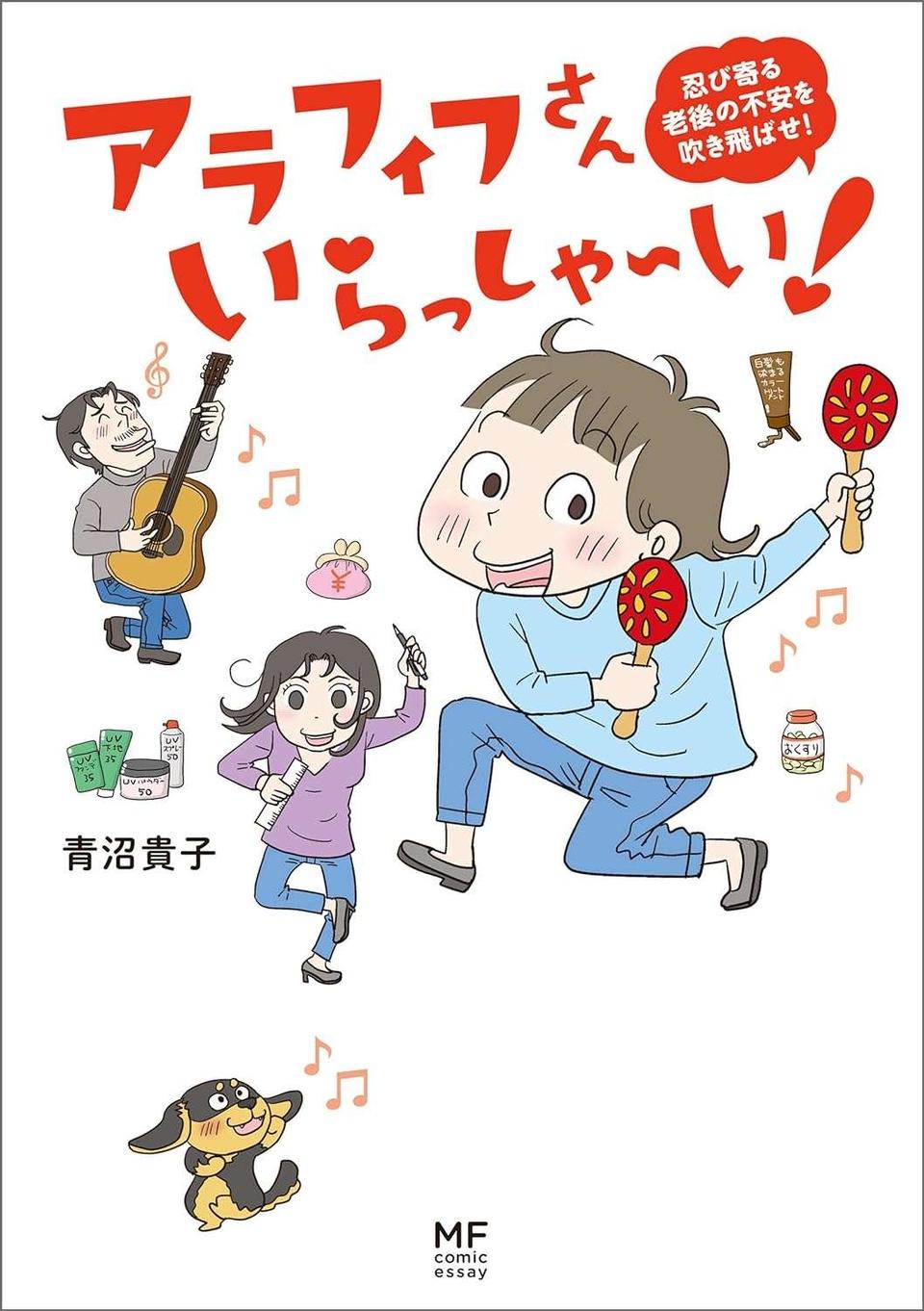 『アラフィフさん いらっしゃ～い！』（38）