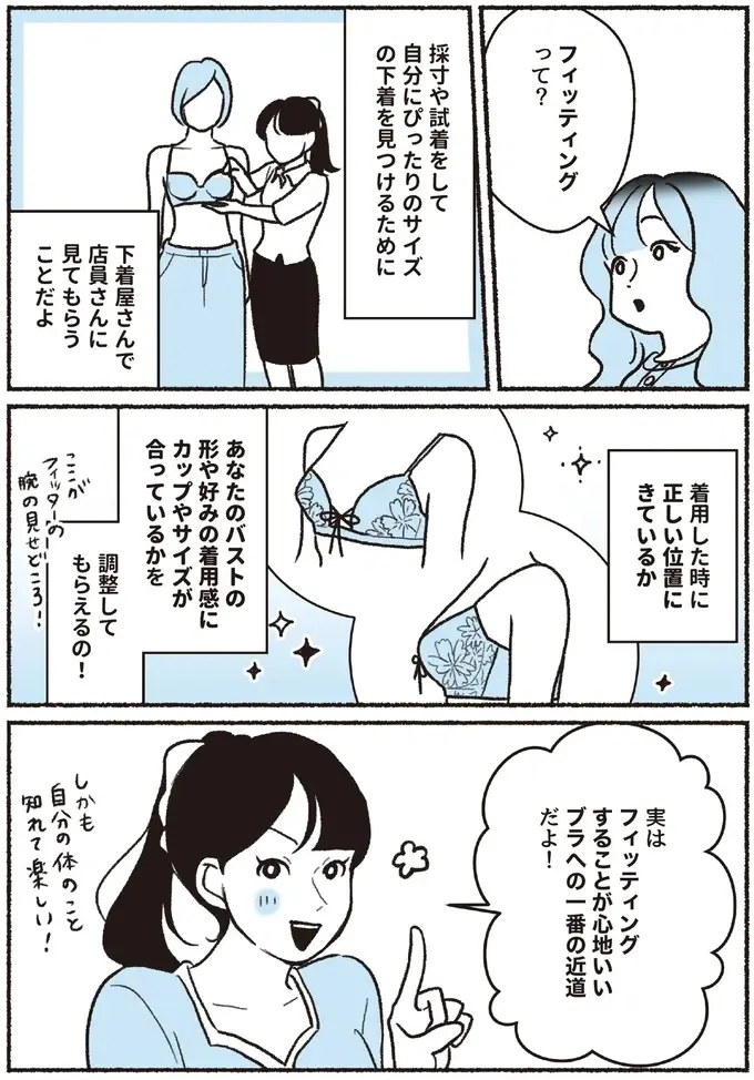 『悪いのはスタイルじゃなくて下着でした 一生モノの下着の教科書』（6）