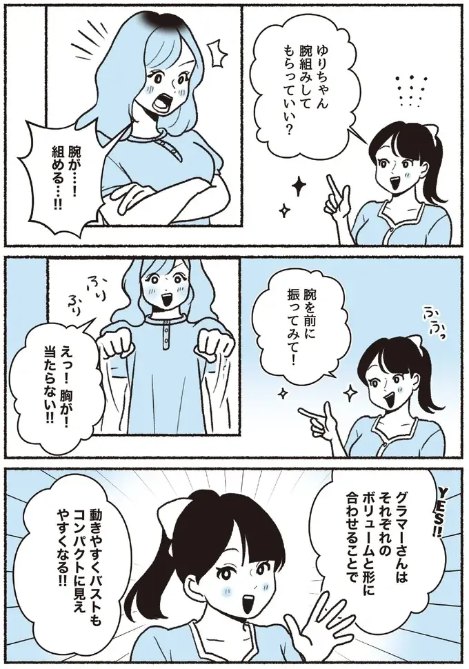 『悪いのはスタイルじゃなくて下着でした 一生モノの下着の教科書』（13）
