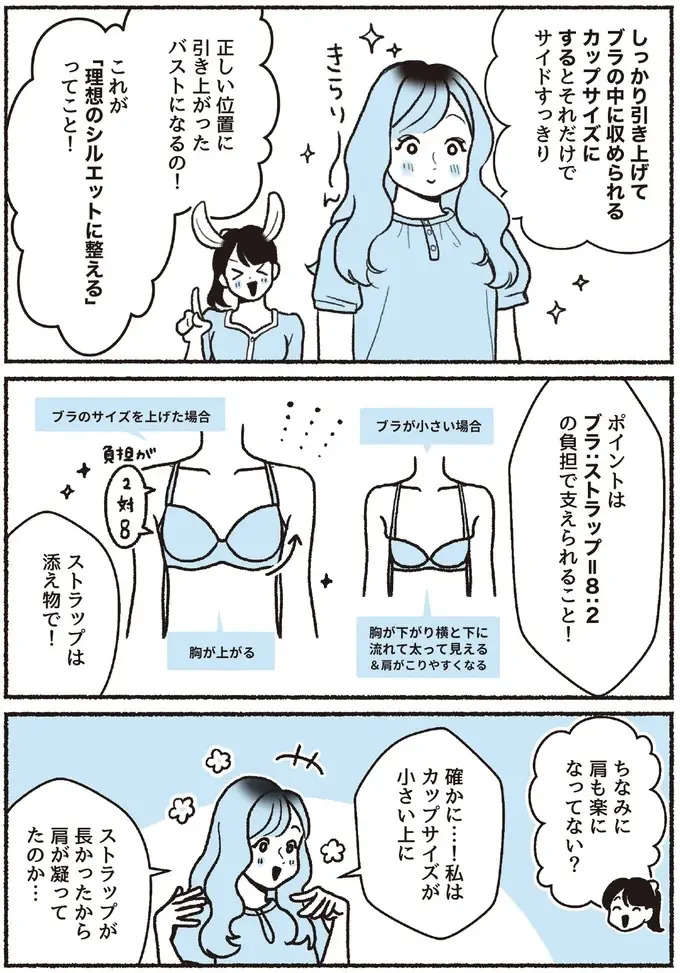 『悪いのはスタイルじゃなくて下着でした 一生モノの下着の教科書』（14）