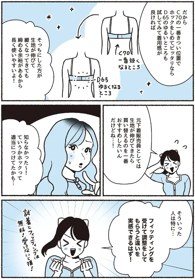 『悪いのはスタイルじゃなくて下着でした 一生モノの下着の教科書』（19）