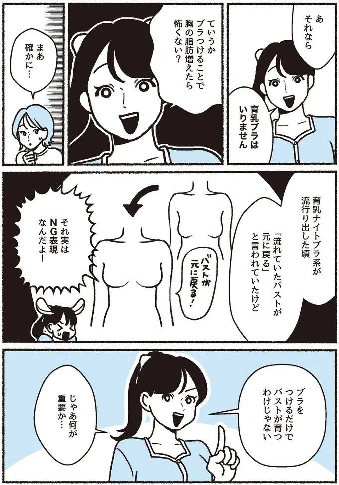 『悪いのはスタイルじゃなくて下着でした 一生モノの下着の教科書』（23）