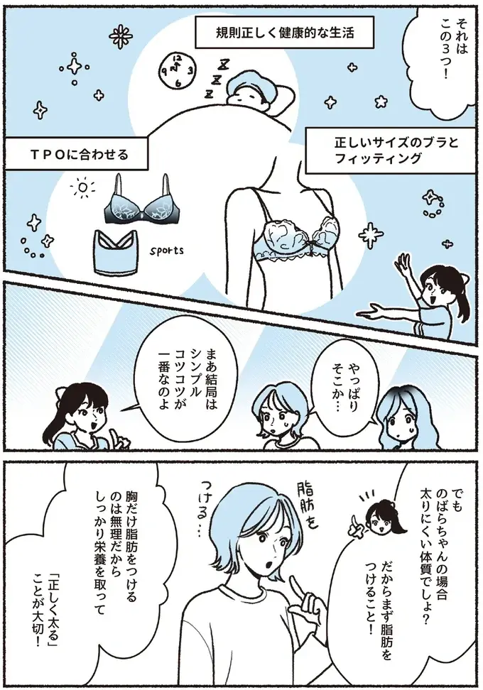 『悪いのはスタイルじゃなくて下着でした 一生モノの下着の教科書』（24）
