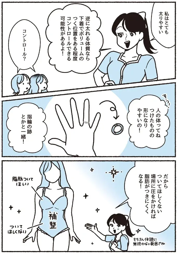 『悪いのはスタイルじゃなくて下着でした 一生モノの下着の教科書』（25）