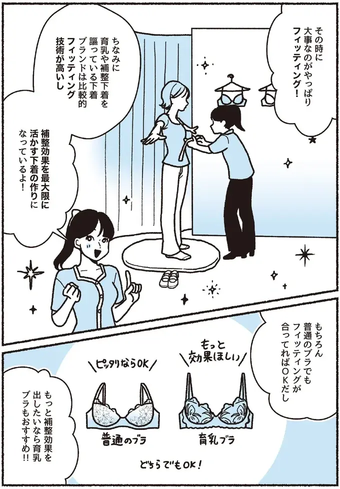 『悪いのはスタイルじゃなくて下着でした 一生モノの下着の教科書』（26）