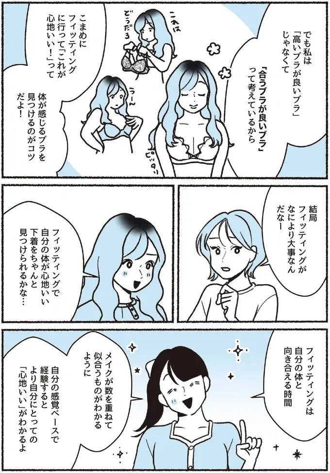 『悪いのはスタイルじゃなくて下着でした 一生モノの下着の教科書』（27）
