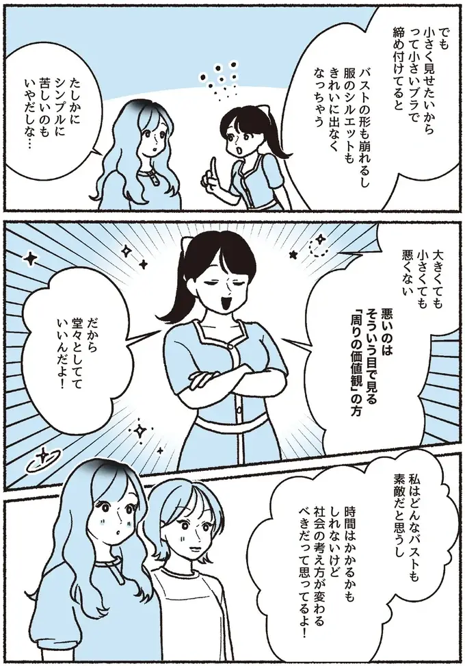『悪いのはスタイルじゃなくて下着でした 一生モノの下着の教科書』（29）