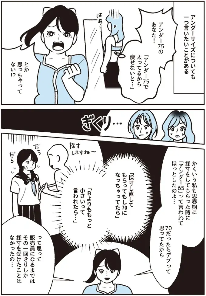 『悪いのはスタイルじゃなくて下着でした 一生モノの下着の教科書』（30）