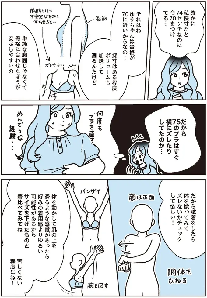 『悪いのはスタイルじゃなくて下着でした 一生モノの下着の教科書』（32）